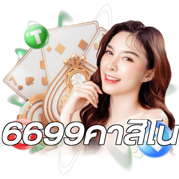 6699คาสิโน