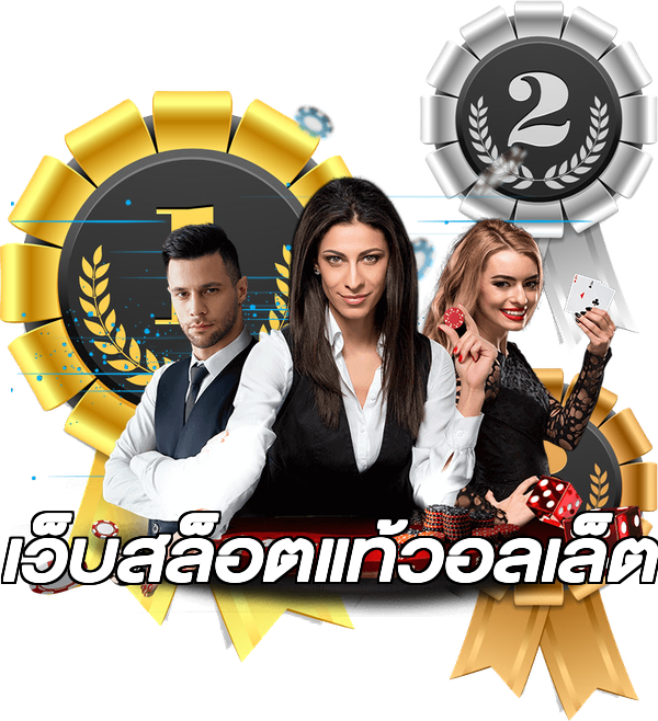 เว็บสล็อตแท้วอลเล็ต